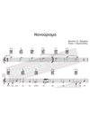 Νανούρισμα - Μουσική: Στ.Ξαρχάκος, Στίχοι: Ι. Καμπανέλλης - Παρτιτούρα για download