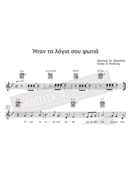 Itan Ta Logia Sou Fotia - Music: St. Xarhakos, Lyrics: K. Kindynis - Music score for download