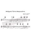 Barba Gianni Makrygianni - Music: St. Xarhakos, Lyrics: N. Gatsos - Music score for download