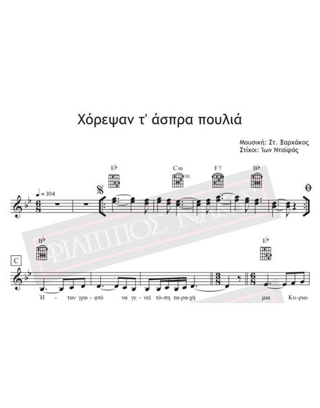 Horepsan T' Aspra Poulia - Music: St. Xarhakos, Lyrics: Ion Daifas - Music score for download