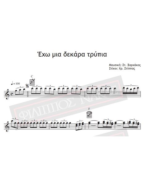 Eho Mia Dekara Trypia - Music: St. Xarhakos, Lyrics: Ch. Stippas - Music score for download