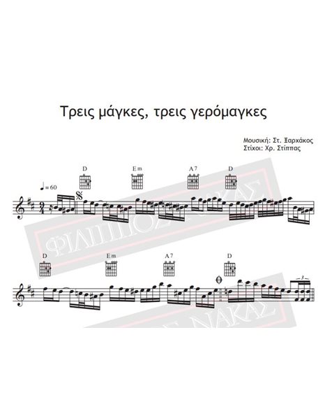 Tris Magkes, Tris Geromagkes - Music: St. Xarhakos , Lyrics: C. Stippas - Music score for download
