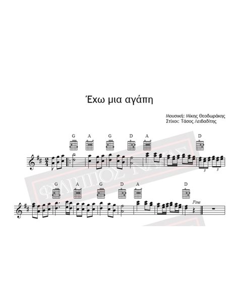 Eho Mia Agapi - Music: Mikis Theodorakis, Lyrics: Tasos Livaditis - Music score for download