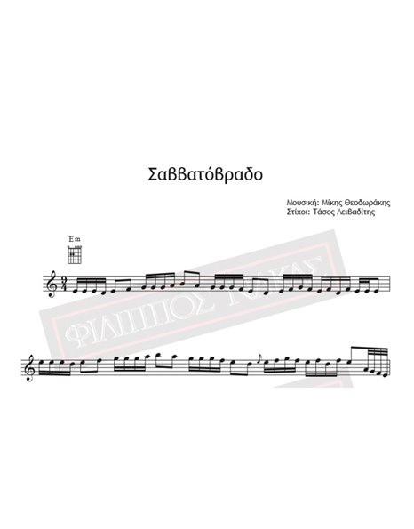 Savvatovrado - Music: Mikis Theodorakis, Lyrics: Tasos Livaditis - Music score for download