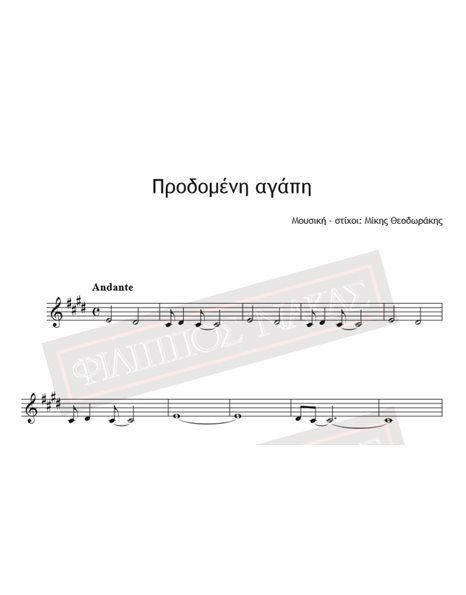 Προδομένη Αγάπη - Μουσική - Στίχοι: Μίκης Θεοδωράκης - Παρτιτούρα για download