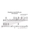Κοιμήσου Αγγελούδι Μου (Νανούρισμα) - Μουσική: Μίκης Θεοδωράκης, Στίχοι: Κώστας Βίρβος - Παρτιτούρα για download