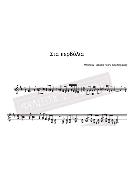 Sta Pervolia - Music - Lyrics: Mikis Theodorakis - Music score for download