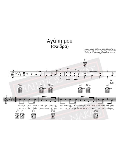 Agapi Mou (Fedra) - Music: Mikis Theodorakis, Lyrics: Giannis Theodorakis - Music score for download