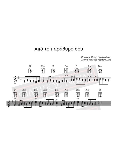 Apo To Parathyro sou - Music: Mikis Theodorakis, Lyrics: Iakovos Kabanellis - Music score for download