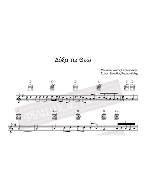 Doxa To Theo - Music: Mikis Theodorakis, Lyrics: Iakovos Kabanellis - Music score for download