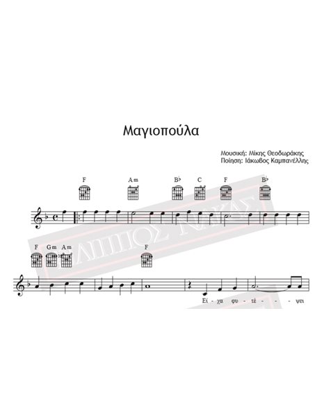 Μαγιοπούλα - Μουσική: Μίκης Θεοδωράκης, Στίχοι: Ιάκωβος Καμπανέλλης - Παρτιτούρα για download