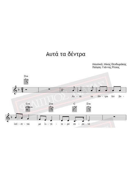 Afta ta dentra - Music: M. Theodorakis, Poetry: G. Ritsos - Music score for download