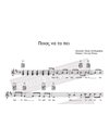 Poios Na To Pei - Music: Mikis Theodorakis, Poetry: Giannis Ritsos - Music score for download
