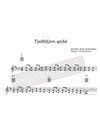 Traviksane Psila - Music: Mikis Theodorakis, Poetry: Giannis Ritsos - Music score for download