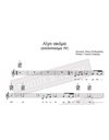 Λίγο Ακόμα (Απόσπασμα IV) - Μουσική: Μίκης Θεοδωράκης, Ποίηση: Γιώργος Σεφέρης - Παρτιτούρα για download