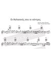 Οι Θαλασσιές Σου Οι Χάντρες - Μουσική: Μίμης Πλέσσας, Στίχοι: Κώστας Πρετεντέρης - Παρτιτούρα για download