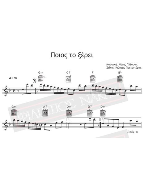 Pios to Xeri - Music: M.Plessas, Lyrics: K.Pretenderis - Music score for download