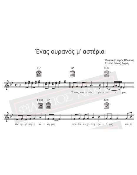 Enas Ouranos M' Asteria - Music: M.Plessas, Lyrics: Th. Sofos - Music score for download
