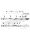 Mia Me Thelis Mia Me Diochnis - Music: M.Plessas, Lyrics: G.Dalianidis - Music score for download