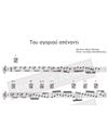 Tou Agoriou Apenadi - Music: M.Plessas, Lyrics: L.Papadopoulos - Music score for download