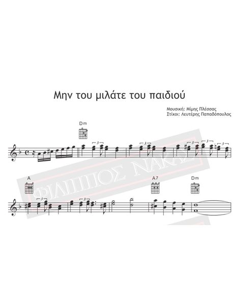 Μην Του Μιλάτε Του Παιδιού - Μουσική: Μίμης Πλέσσας, Στίχοι: Λευτέρης Παπαδόπουλος - Παρτιτούρα για download