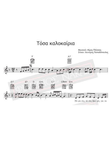Tosa Kalokeria - Music: M.Plessas, Lyrics: L.Papadopoulos - Music score for download