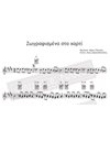 Zografismena Sto Harti - Music: M.Plessas, Lyrics: A.Daskalopoulos - Music score for download