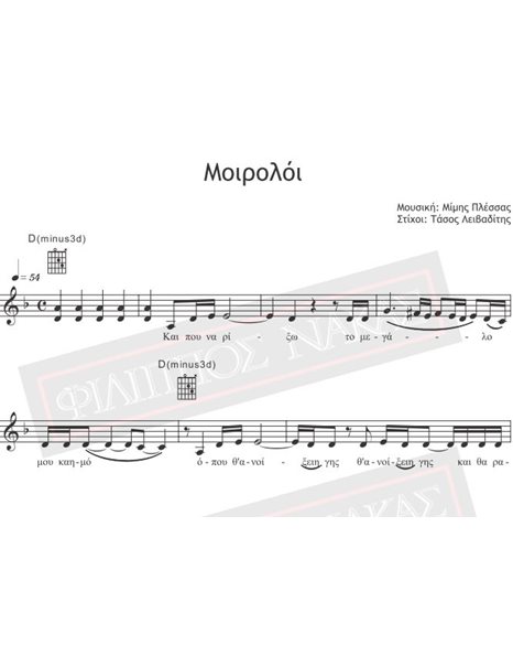 Miroloi - Music: M.Plessas, Lyrics: T.Livaditis - Music score for download