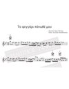 To Feggari Panothe Mou - Music: M.Plessas, Lyrics: L.Papadopoulos - Music score for download