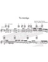 To Potami - Music: M.Plessas, Lyrics: D.Christodoulou - Music score for download