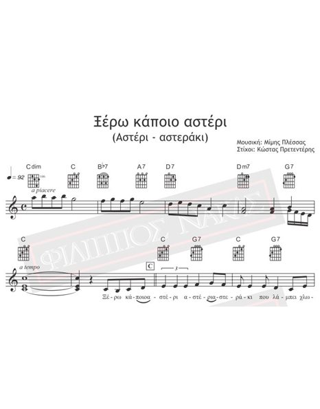 Ξέρω Κάποιο Αστέρι - Μουσική: Μίμης Πλέσσας, Στίχοι: Kώστας Πρετεντέρης - Παρτιτούρα για download