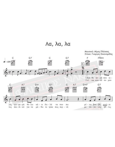 La, La, La - Music: M.Plessas, Lyrics: G.Ikonomidis - Music score for download