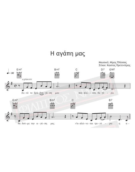 I Agapi Mas - Music: M.Plessas, Lyrics: K.Pretenderis - Music score for download