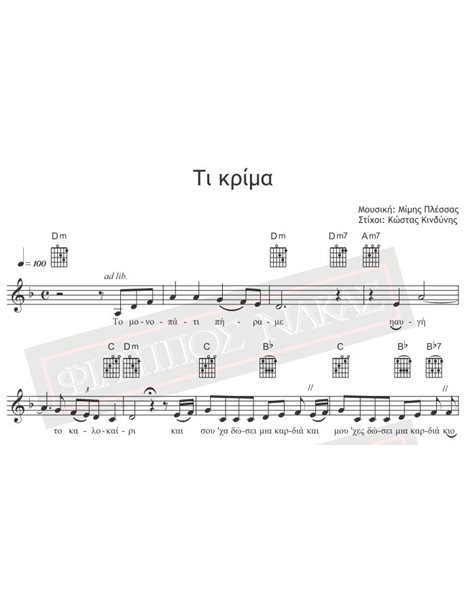 Ti krima - Music: M.Plessas, Lyrics: K. Kindinis - Music score for download