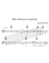 Edo Telioni O Ouranos - Music: M.Plessas, Lyrics: K. Kindinis - Music score for download