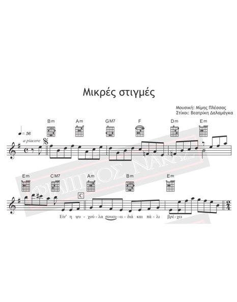 Mikres Stigmes - Music: M.Plessas, Lyrics: V. Dalamaga - Music score for download