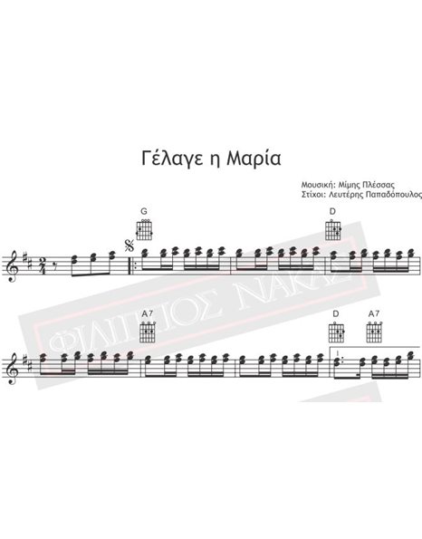 Γέλαγε Η Μαρία - Μουσική: Μίμης Πλέσσας, Στίχοι: Λευτέρης Παπαδόπουλος - Παρτιτούρα για download