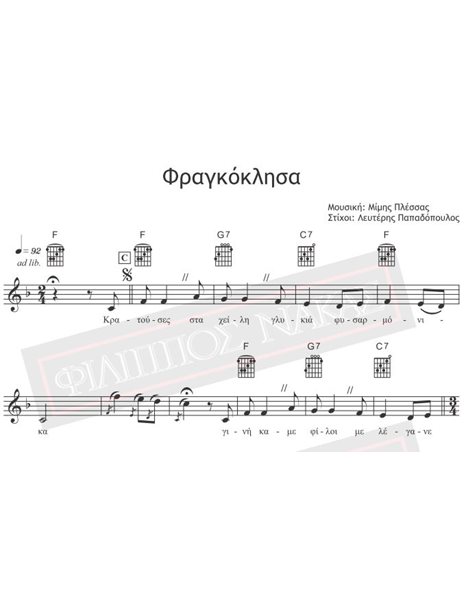 Φραγκόκλησα - Μουσική: Μ. Πλέσσας, Στίχοι: Λ. Παπαδόπουλος - Παρτιτούρα για download
