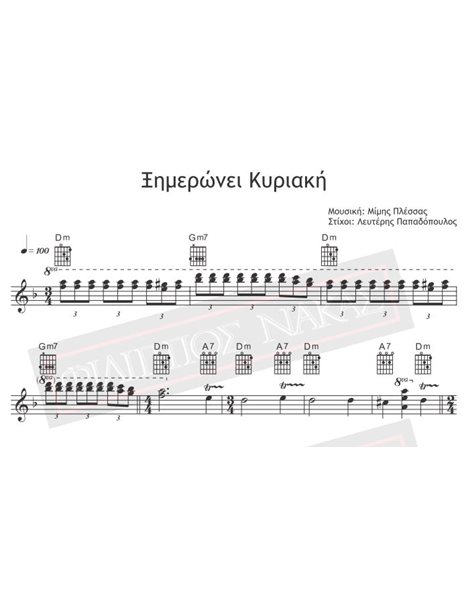 Ξημερώνει Κυριακή - Μουσική: Μίμης Πλέσσας, Στίχοι: Λευτέρης Παπαδόπουλος - Παρτιτούρα για download