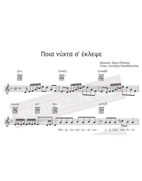 Pia Nyhta S' Eklepse - Music: M.Plessas, Lyrics: L. Papadopoulos - Music score for download