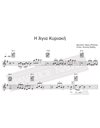 I Agia Kyriaki - Music: M.Plessas, Lyrics: K. Virvos - Music score for download