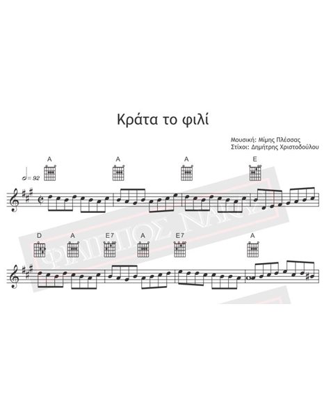 Κράτα Το Φιλί - Μουσική: Μίμης Πλέσσας, Στίχοι: Δημήτρης Χριστοδούλου - Παρτιτούρα για download