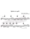 Krato To Fili - Music: M.Plessas, Lyrics: D. Christodoulou - Music score for download