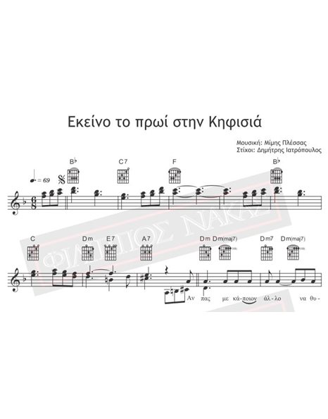 Ekeino To Proi Stin Kifisia - Music: M.Plessas, Lyrics: D. Iatropoulos - Music score for download