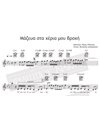 Μάζευα Στα Χέρια Μου Βροχή - Μουσική: Μίμης Πλέσσας, Στίχοι: Βεατρίκη Δαλαμάγκα - Παρτιτούρα για download