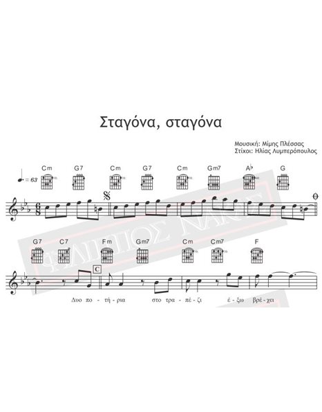 Σταγόνα, Σταγόνα - Μουσική: Μίμης Πλέσσας, Στίχοι: Η. Λυμπερόπουλος - Παρτιτούρα για download