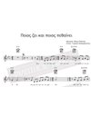 Pios Zi Ke Pios Petheni - Music: M.Plessas, Lyrics: G. Kalamariotis - Music score for download