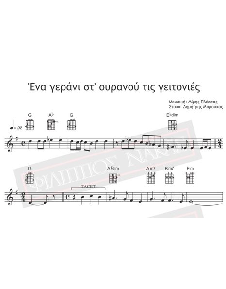 Ένα Γεράνι Στ' Ουρανού Τις Γειτονιές - Μουσική: Μίμης Πλέσσας, Στίχοι: Δημήτρης Μπρούχος - Παρτιτούρα για download