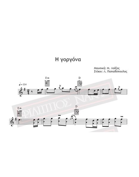 Η Γοργόνα - Μουσική: Μ. Λοΐζος, Στίχοι: Λ. Παπαδόπουλος - Παρτιτούρα για download