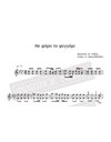 Με Φάρο Το Φεγγάρι - Μουσική: Μ. Λοΐζος, Στίχοι: Δ. Χριστοδούλου - Παρτιτούρα για download